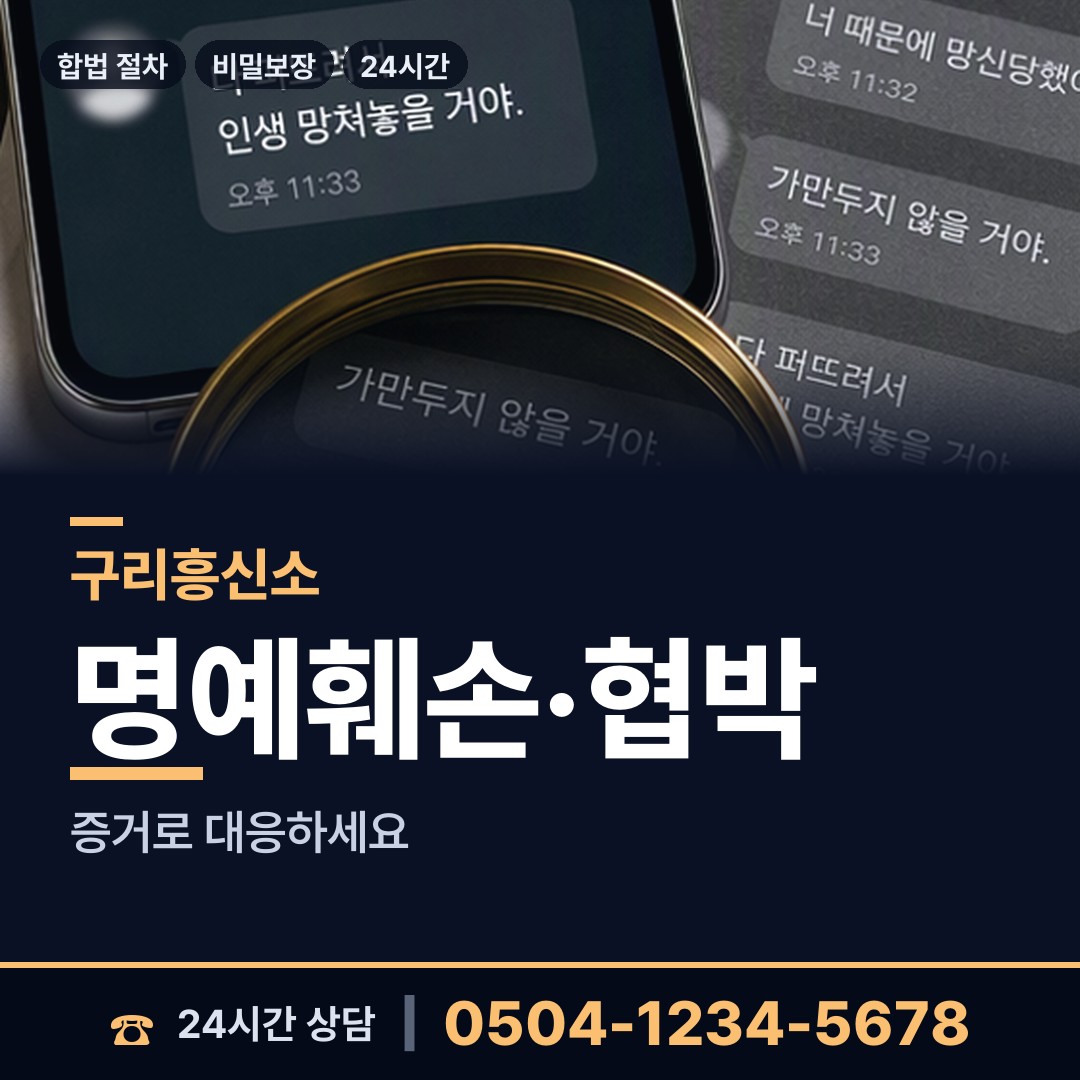 구리 동구동 이혼준비 상담 안내