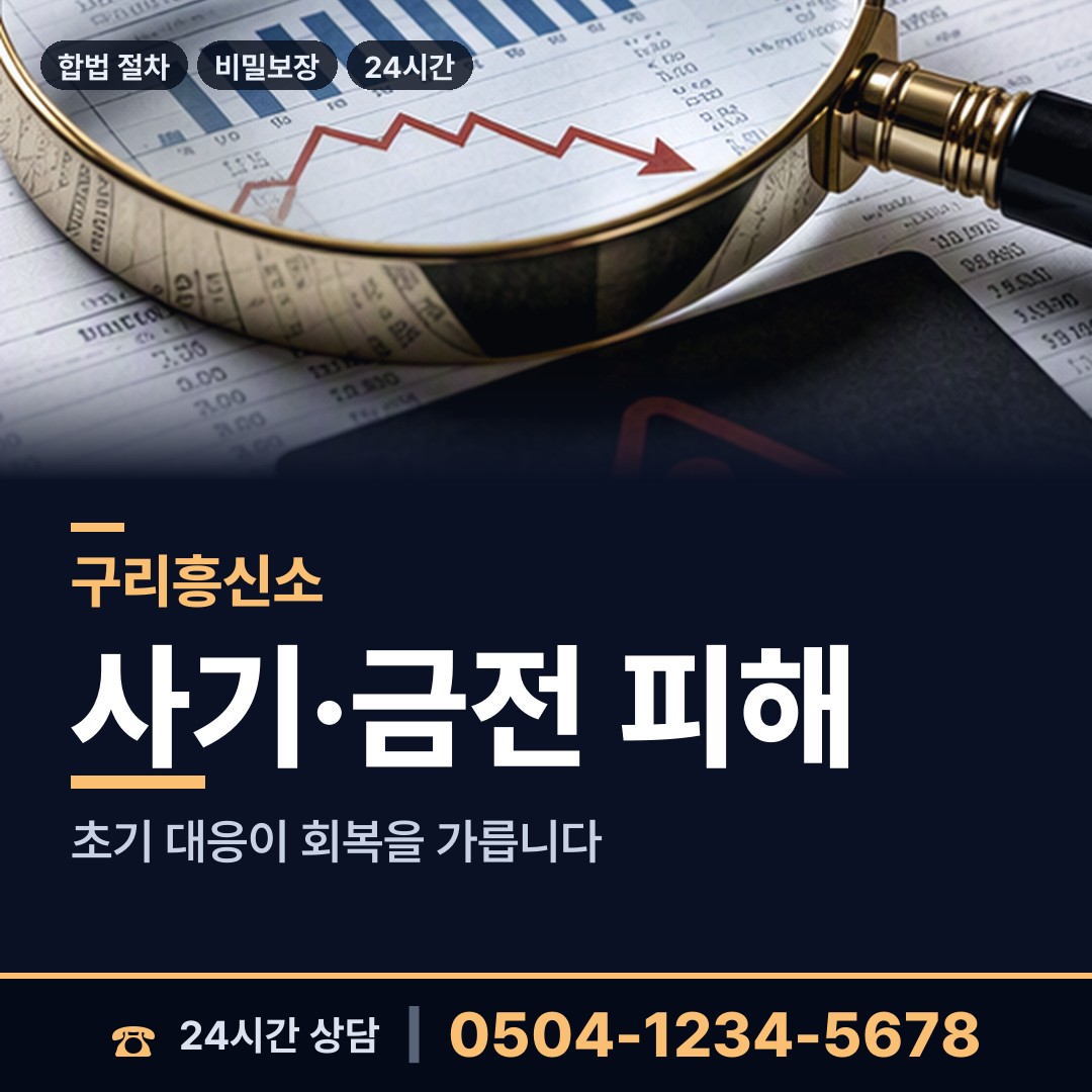 구리 동구동 상간녀소송증거 상담 안내