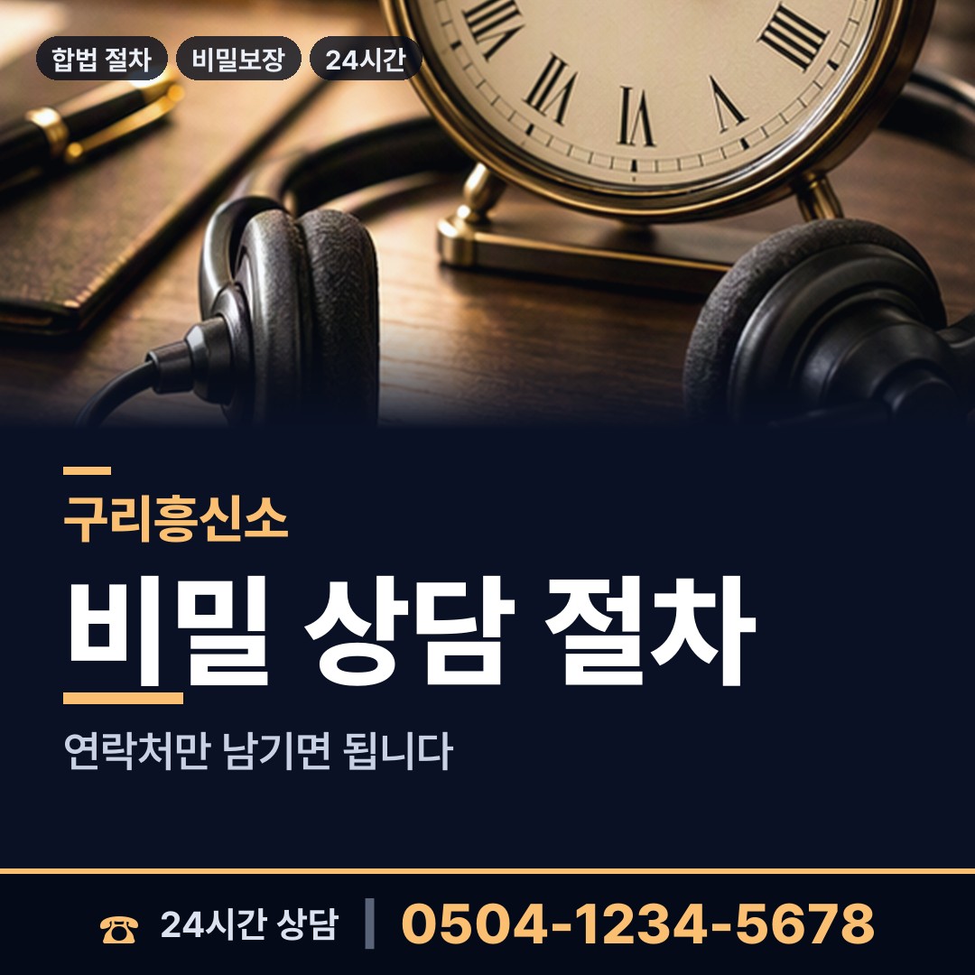 구리 동구동 불륜현장 상담 안내