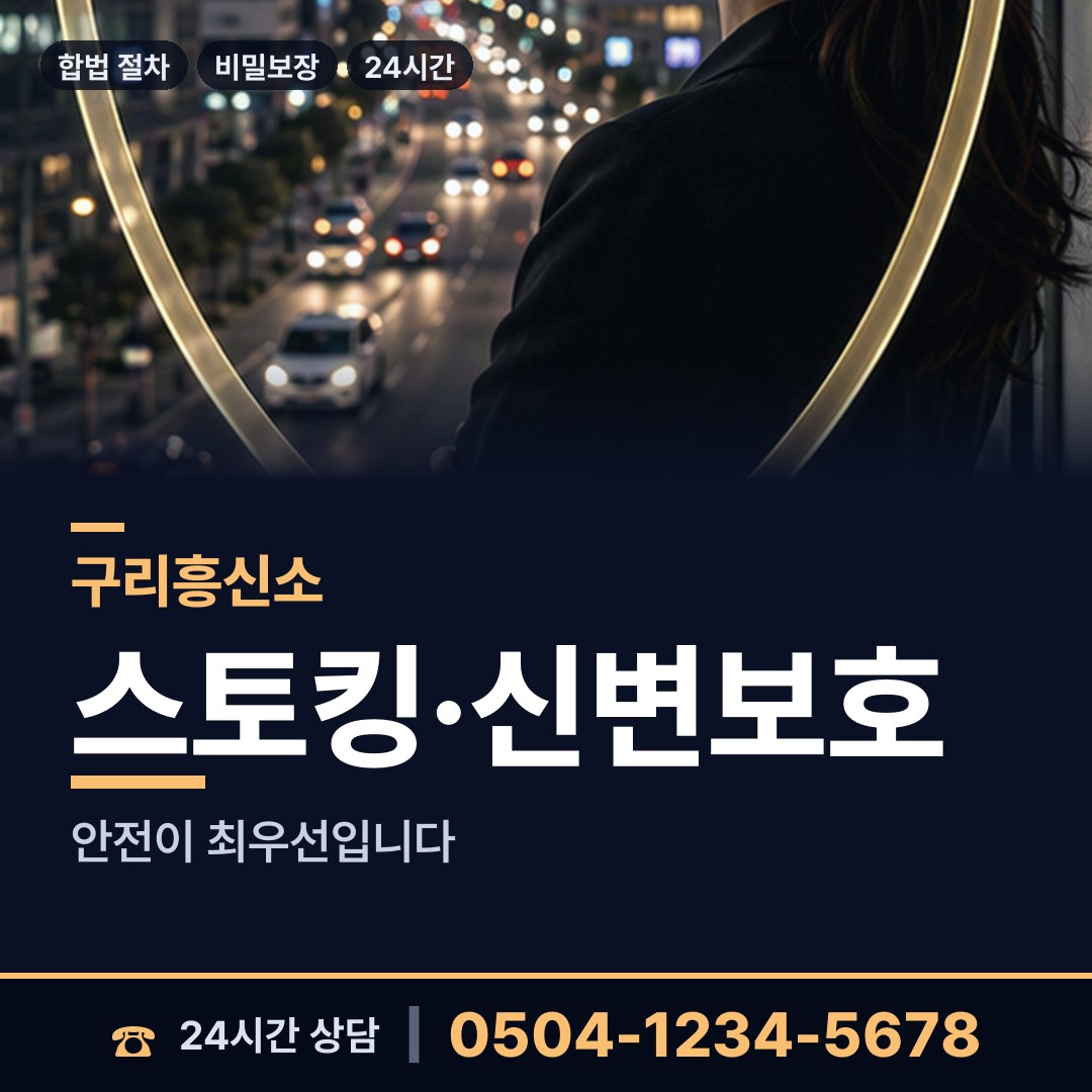 구리 동구동 명탐정 상담 안내