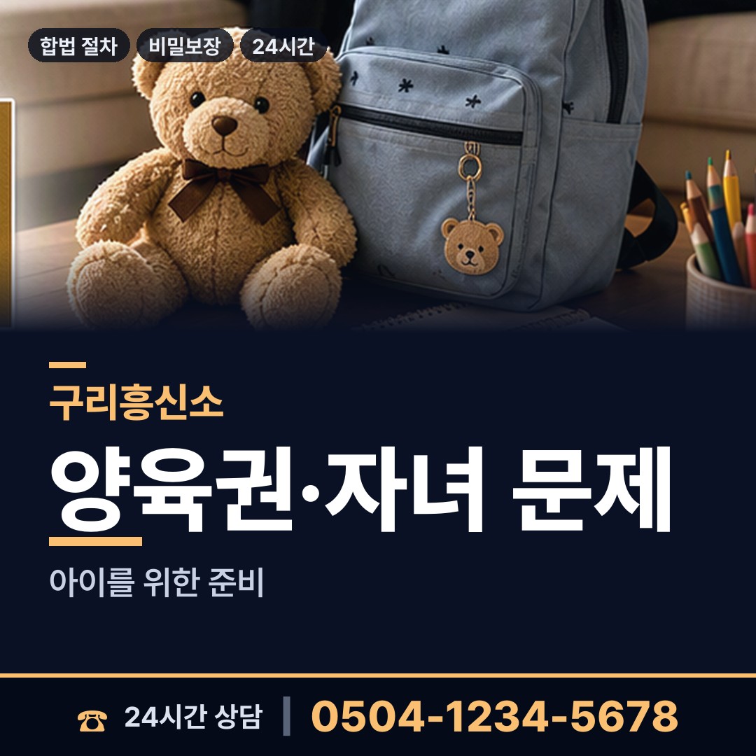 구리 동구동 가족찾기 상담 안내